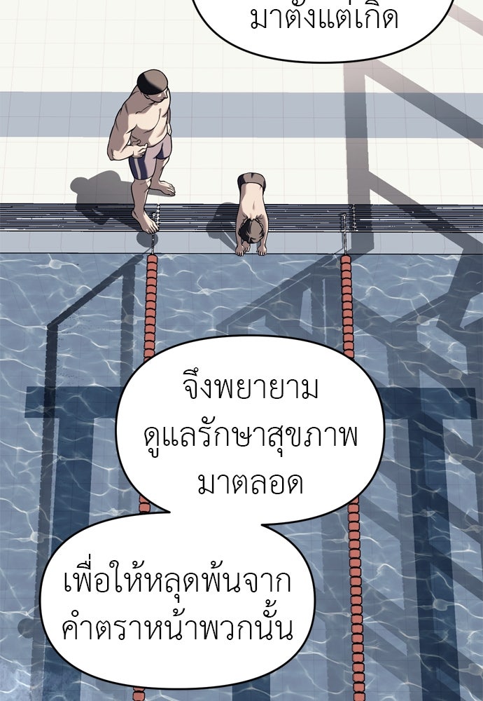 ปฏิบัติการลับบุกโรงเรียนไฮโซ - หน้า 4