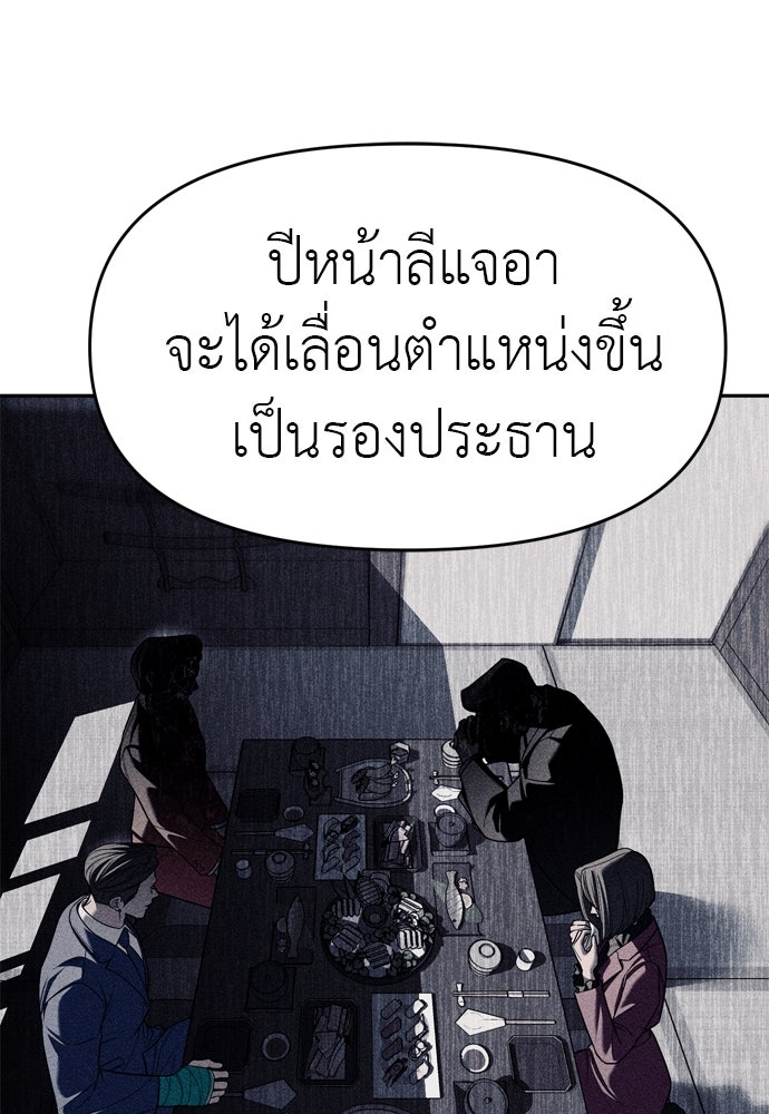 ปฏิบัติการลับบุกโรงเรียนไฮโซ - หน้า 41