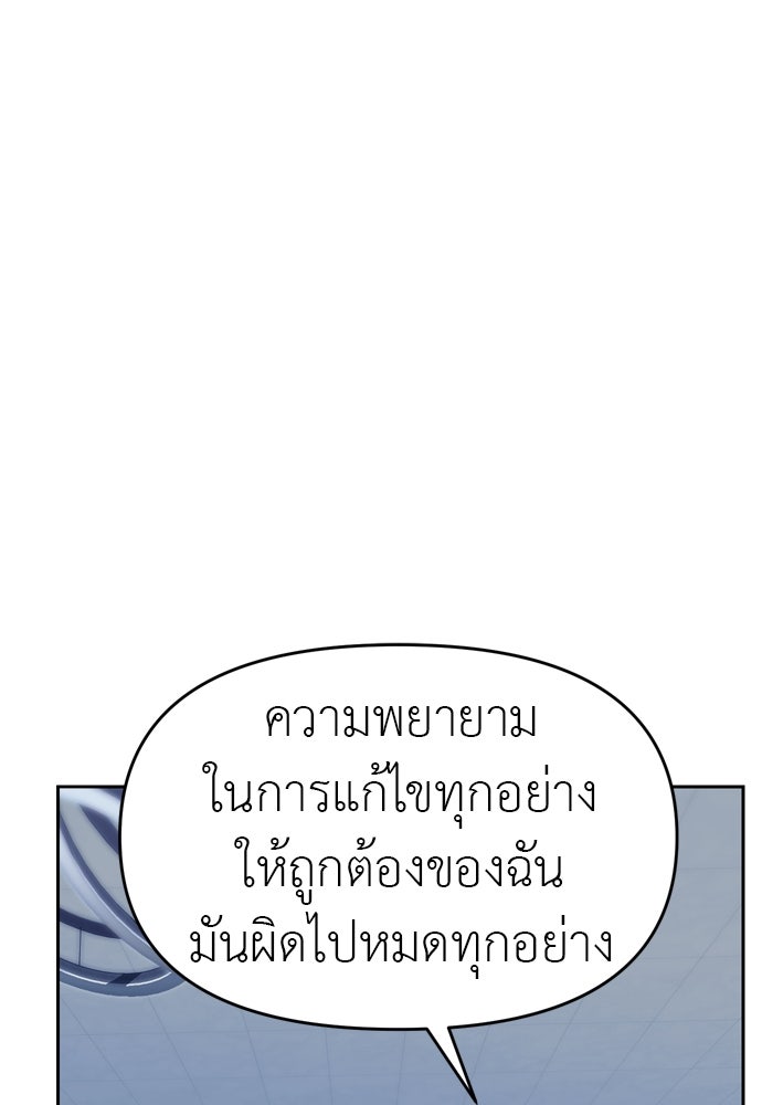 ปฏิบัติการลับบุกโรงเรียนไฮโซ - หน้า 45