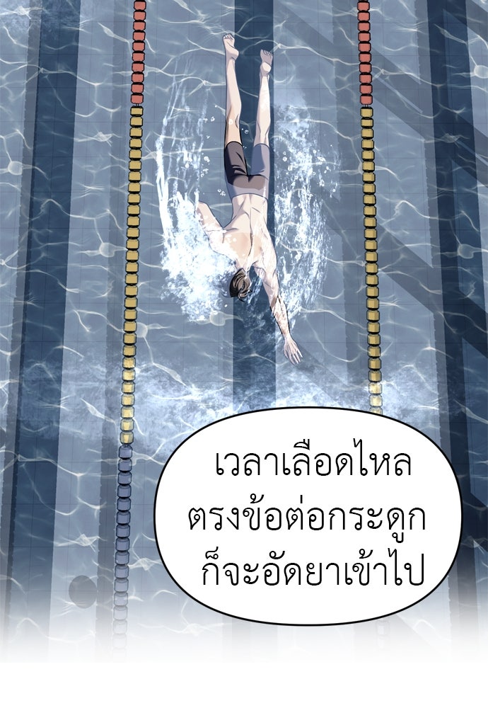 ปฏิบัติการลับบุกโรงเรียนไฮโซ - หน้า 5