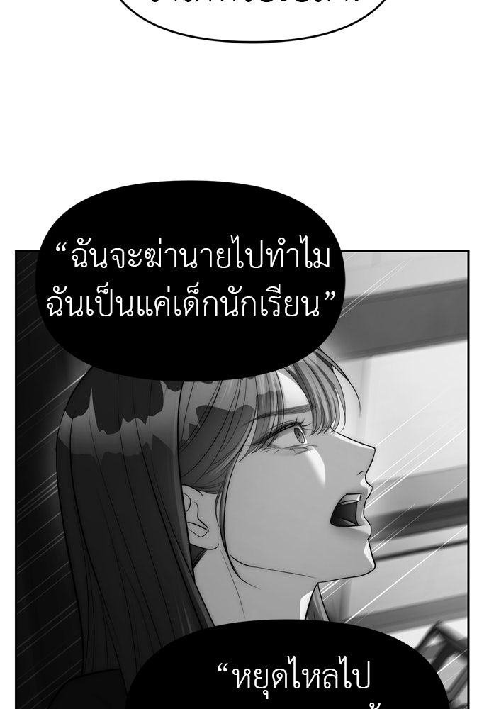 ปฏิบัติการลับบุกโรงเรียนไฮโซ - หน้า 53