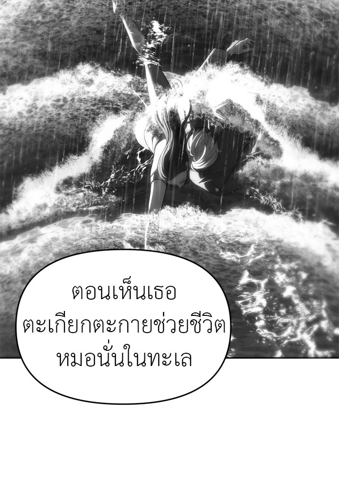 ปฏิบัติการลับบุกโรงเรียนไฮโซ - หน้า 63