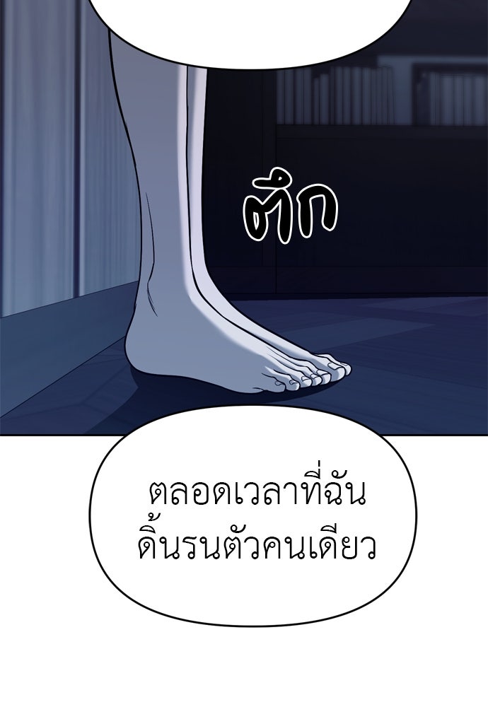 ปฏิบัติการลับบุกโรงเรียนไฮโซ - หน้า 69