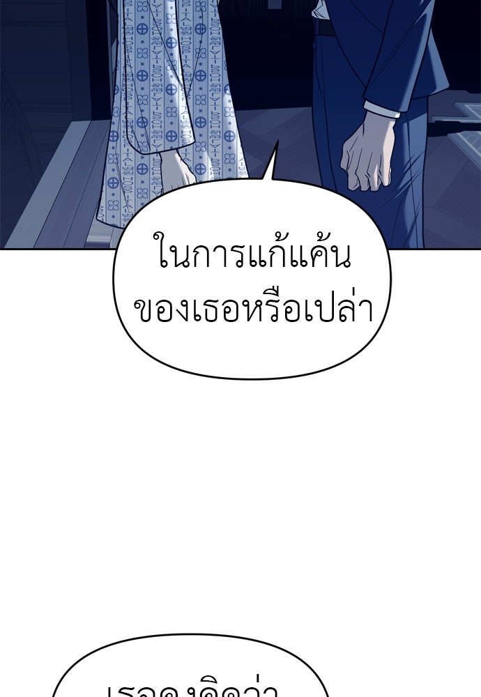 ปฏิบัติการลับบุกโรงเรียนไฮโซ - หน้า 71