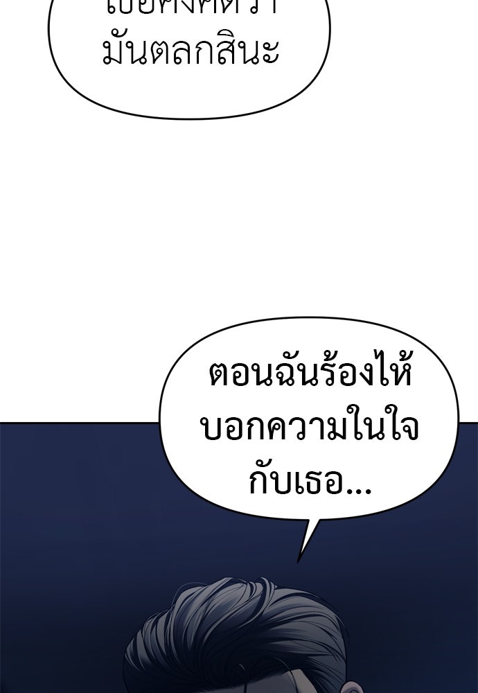 ปฏิบัติการลับบุกโรงเรียนไฮโซ - หน้า 72