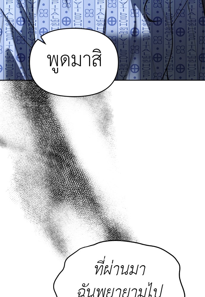ปฏิบัติการลับบุกโรงเรียนไฮโซ - หน้า 76