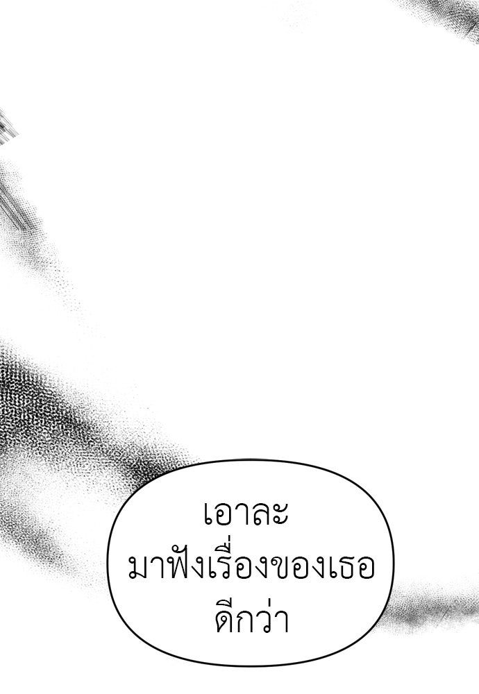 ปฏิบัติการลับบุกโรงเรียนไฮโซ - หน้า 82
