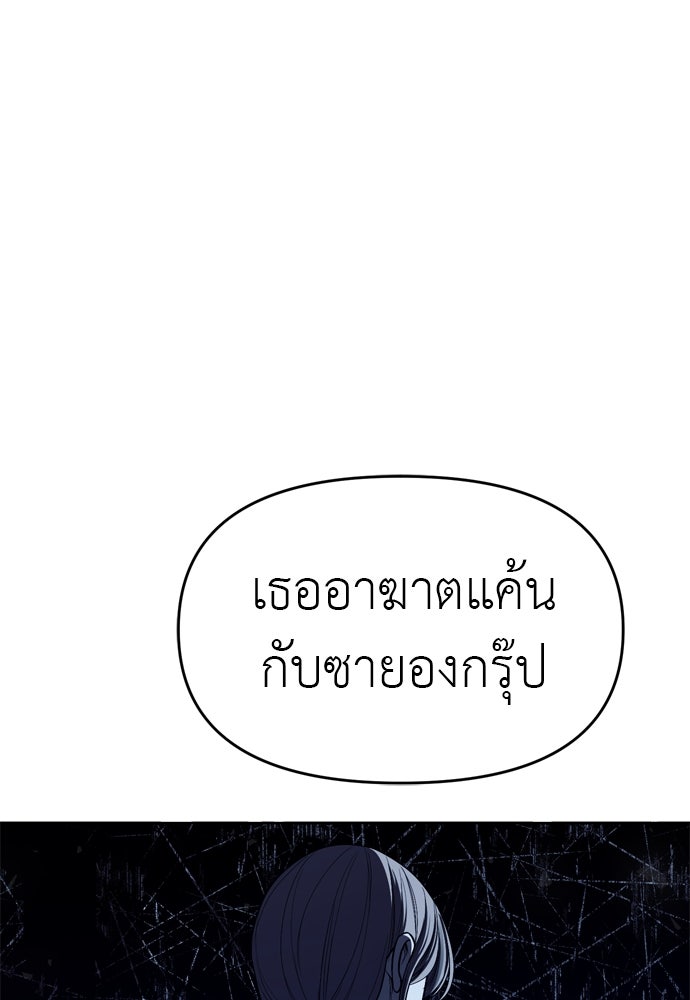 ปฏิบัติการลับบุกโรงเรียนไฮโซ - หน้า 83