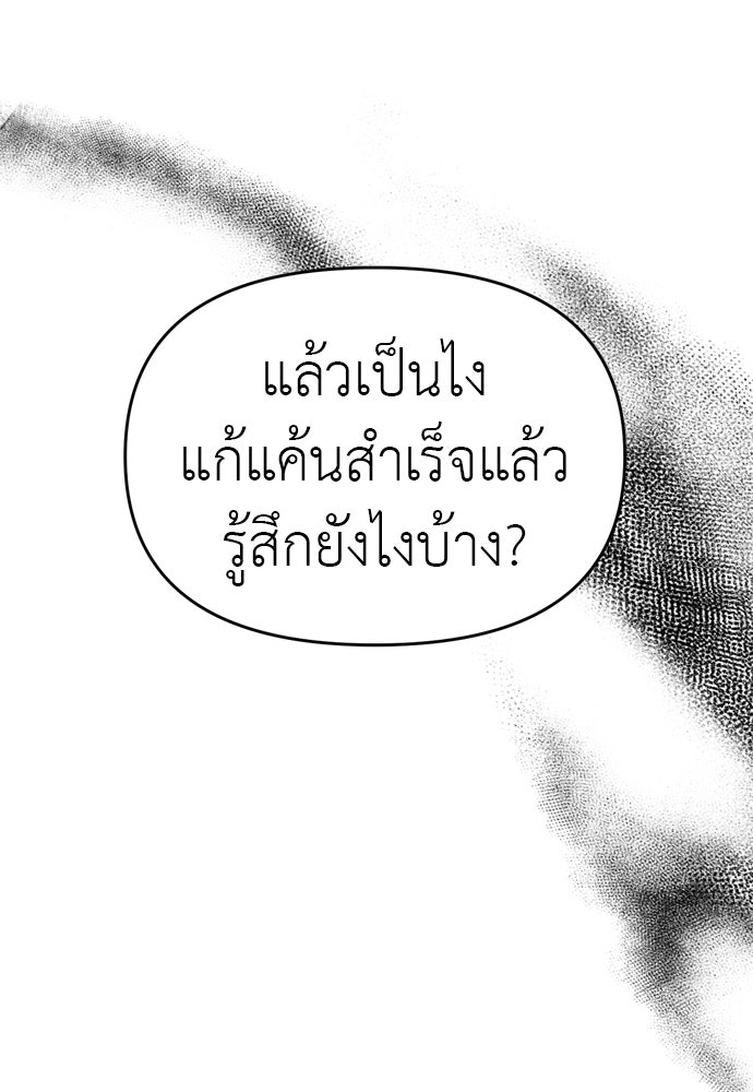 ปฏิบัติการลับบุกโรงเรียนไฮโซ - หน้า 85