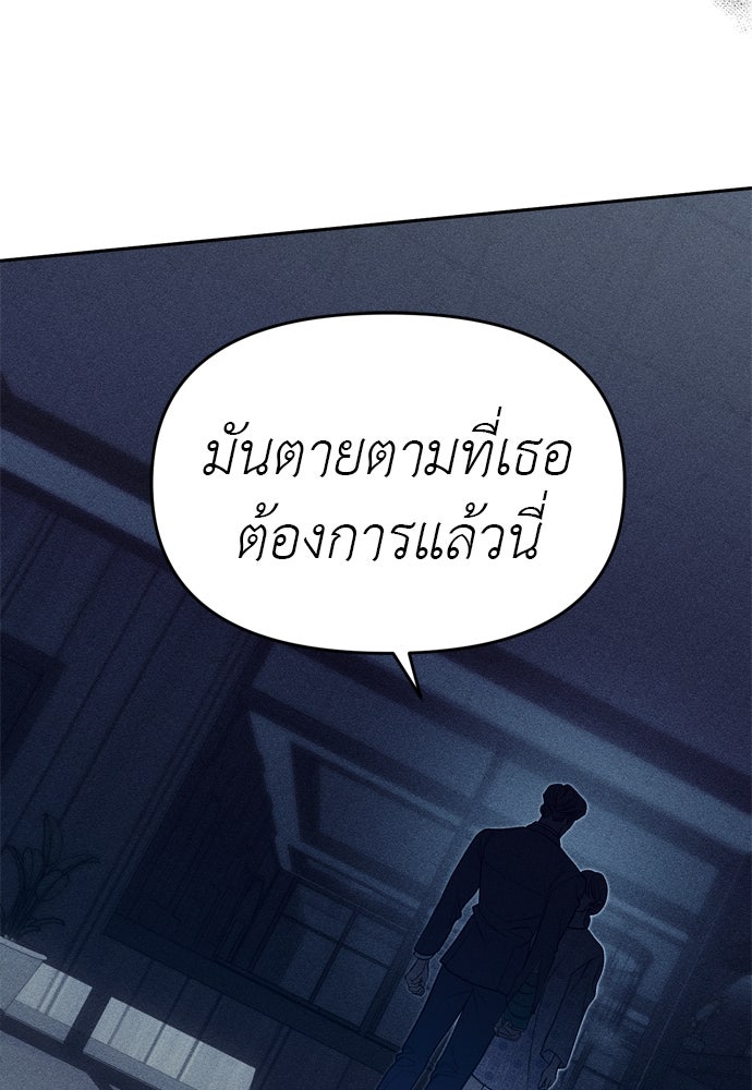 ปฏิบัติการลับบุกโรงเรียนไฮโซ - หน้า 86