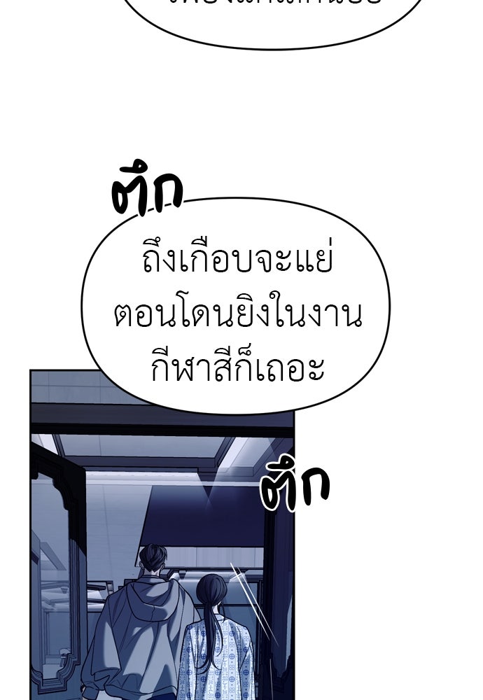 ปฏิบัติการลับบุกโรงเรียนไฮโซ - หน้า 9
