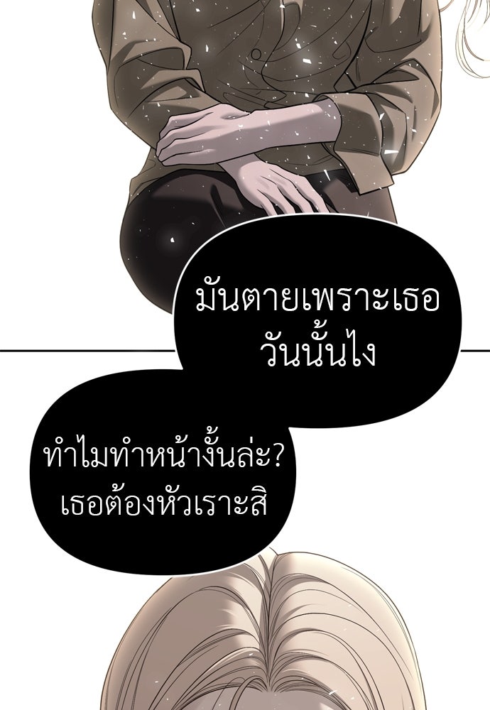 ปฏิบัติการลับบุกโรงเรียนไฮโซ - หน้า 95