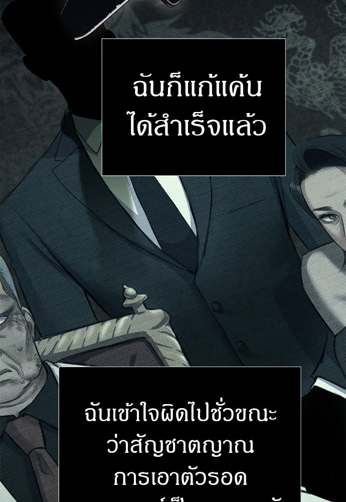 ปฏิบัติการลับบุกโรงเรียนไฮโซ - หน้า 100