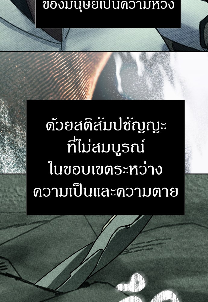 ปฏิบัติการลับบุกโรงเรียนไฮโซ - หน้า 101