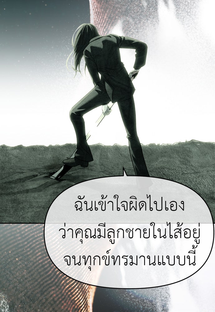 ปฏิบัติการลับบุกโรงเรียนไฮโซ - หน้า 103