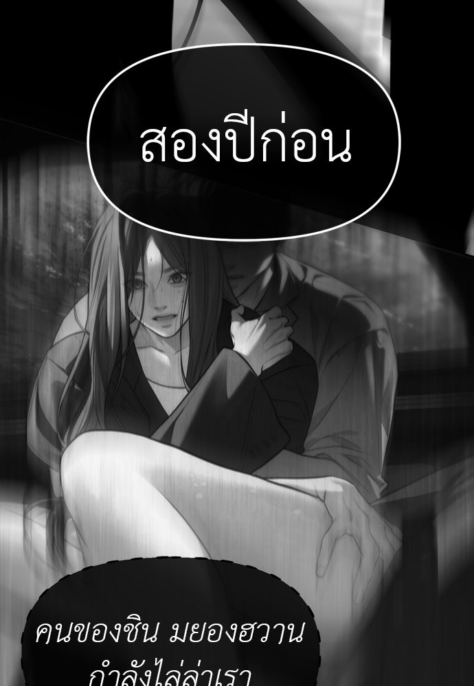 ปฏิบัติการลับบุกโรงเรียนไฮโซ - หน้า 119