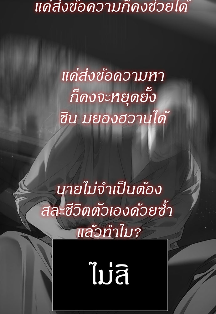 ปฏิบัติการลับบุกโรงเรียนไฮโซ - หน้า 121