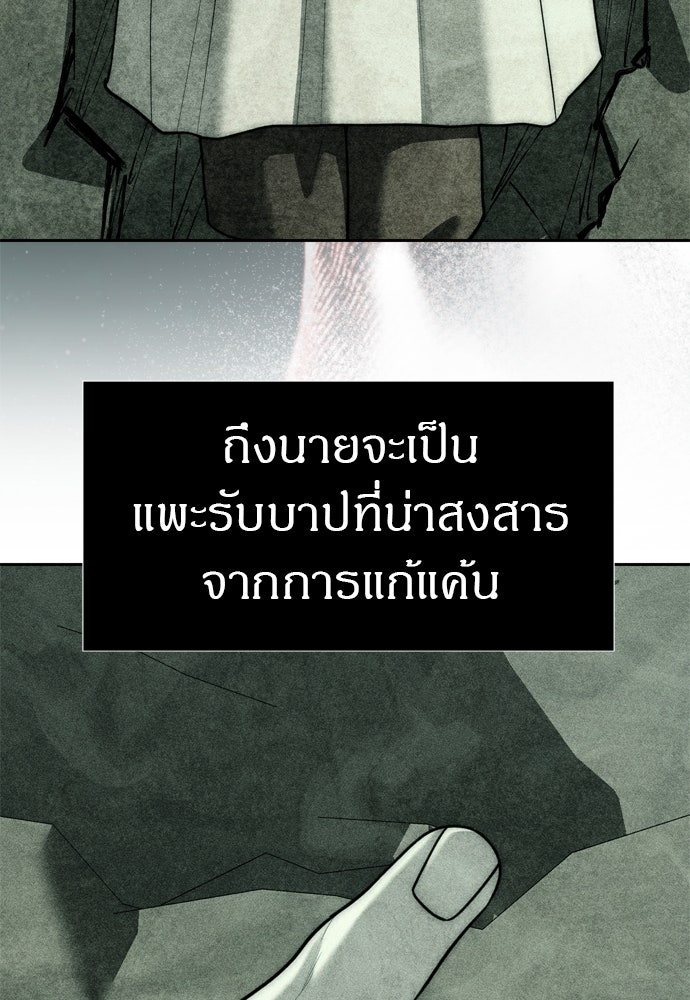 ปฏิบัติการลับบุกโรงเรียนไฮโซ - หน้า 133