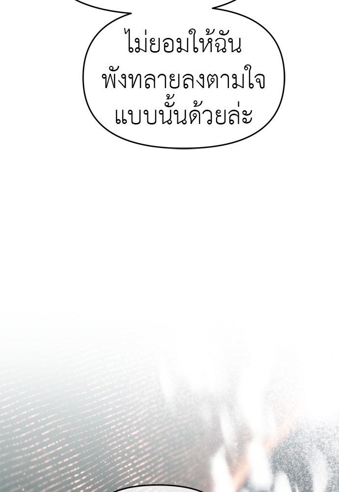 ปฏิบัติการลับบุกโรงเรียนไฮโซ - หน้า 144