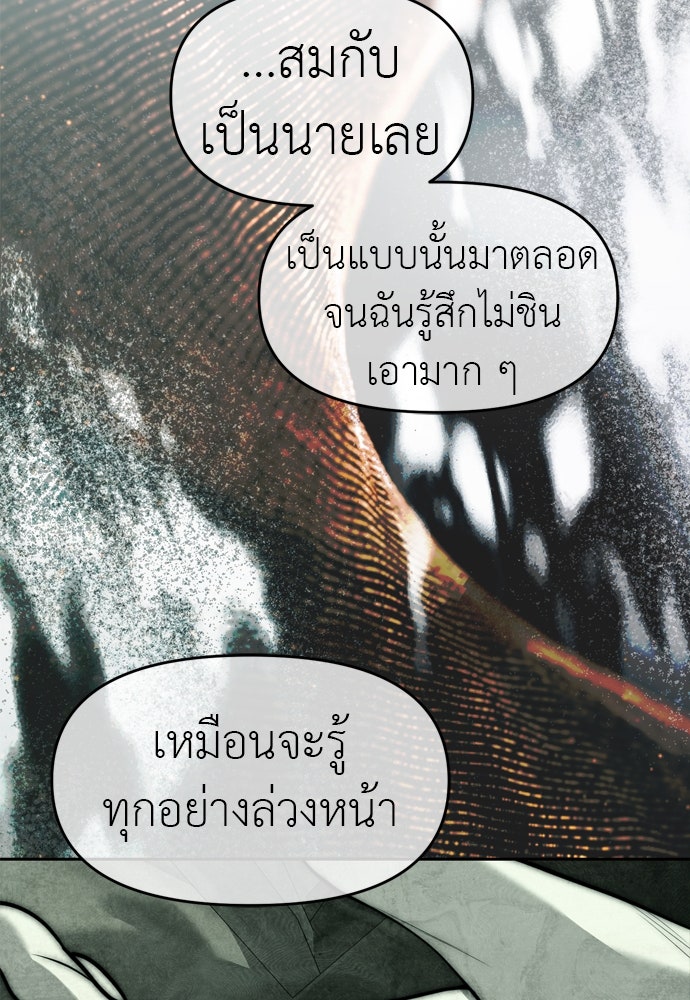 ปฏิบัติการลับบุกโรงเรียนไฮโซ - หน้า 145