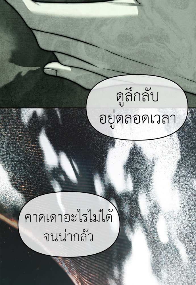 ปฏิบัติการลับบุกโรงเรียนไฮโซ - หน้า 146