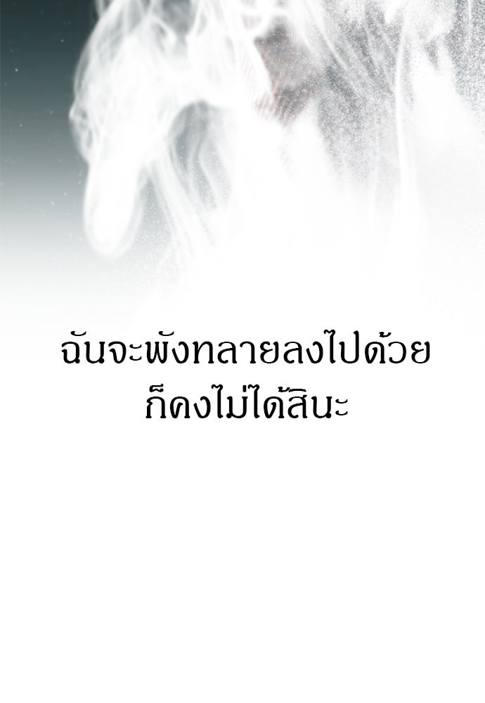 ปฏิบัติการลับบุกโรงเรียนไฮโซ - หน้า 154