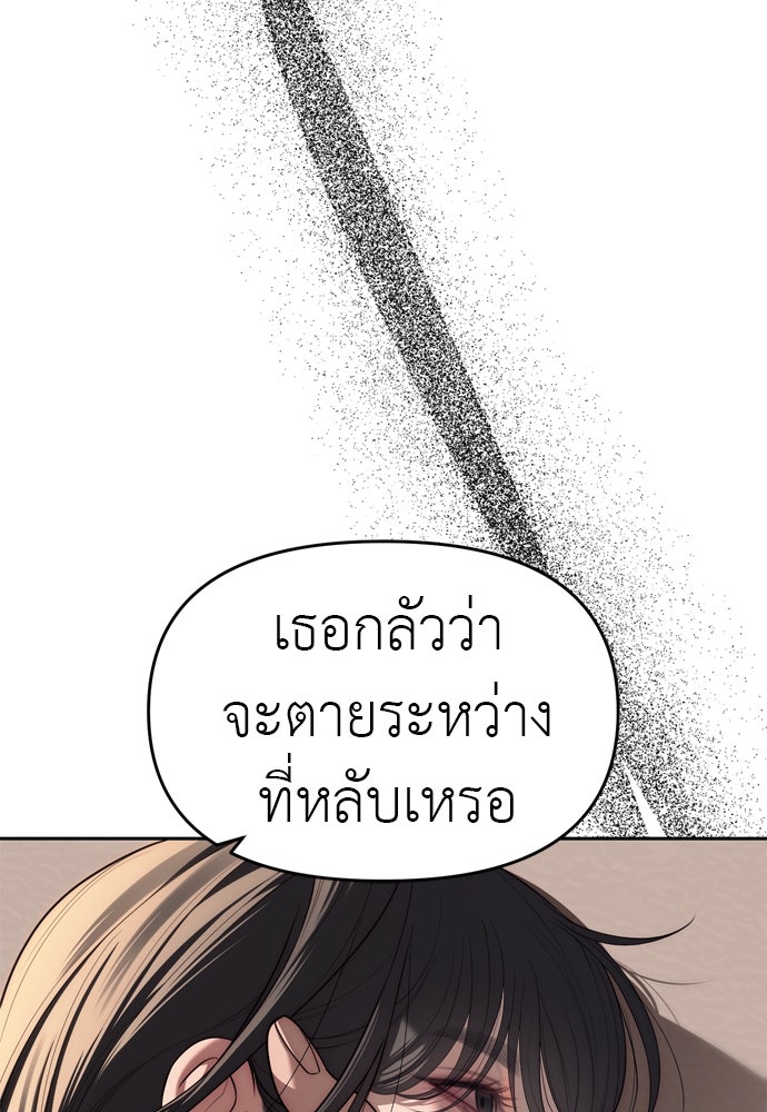 ปฏิบัติการลับบุกโรงเรียนไฮโซ - หน้า 16