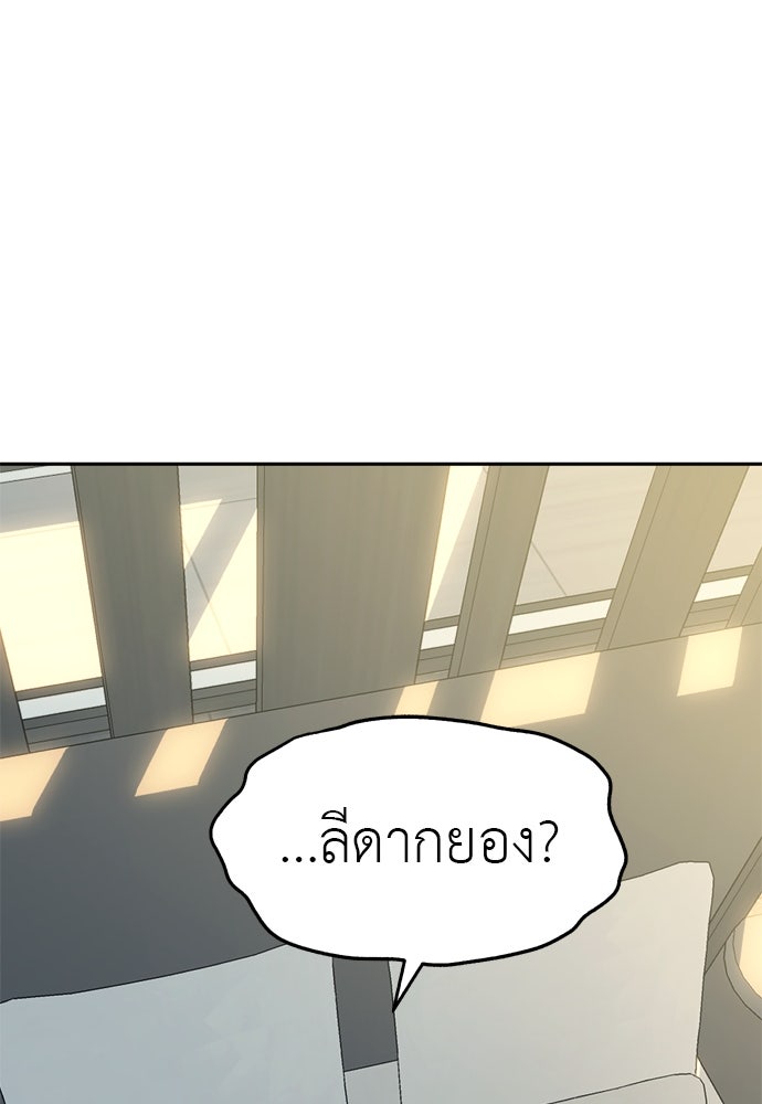 ปฏิบัติการลับบุกโรงเรียนไฮโซ - หน้า 162