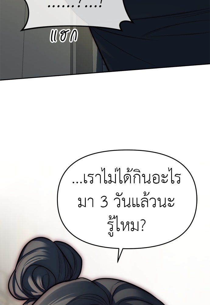 ปฏิบัติการลับบุกโรงเรียนไฮโซ - หน้า 174