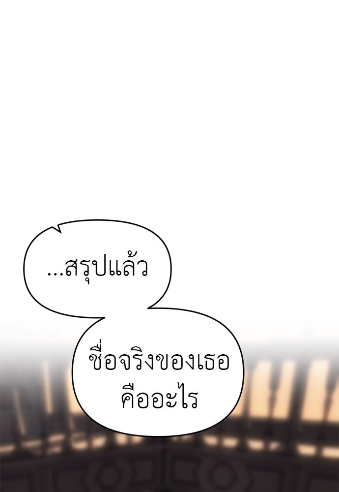 ปฏิบัติการลับบุกโรงเรียนไฮโซ - หน้า 24
