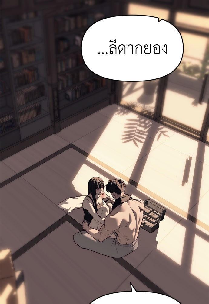 ปฏิบัติการลับบุกโรงเรียนไฮโซ - หน้า 25