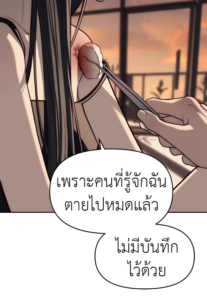 ปฏิบัติการลับบุกโรงเรียนไฮโซ - หน้า 27