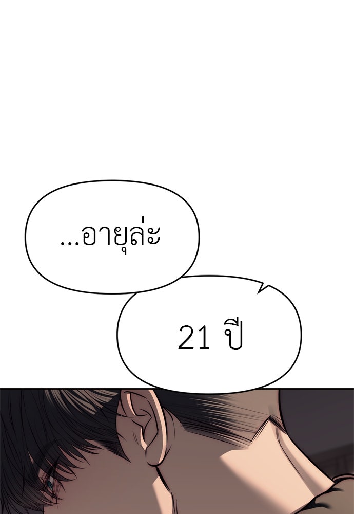 ปฏิบัติการลับบุกโรงเรียนไฮโซ - หน้า 28