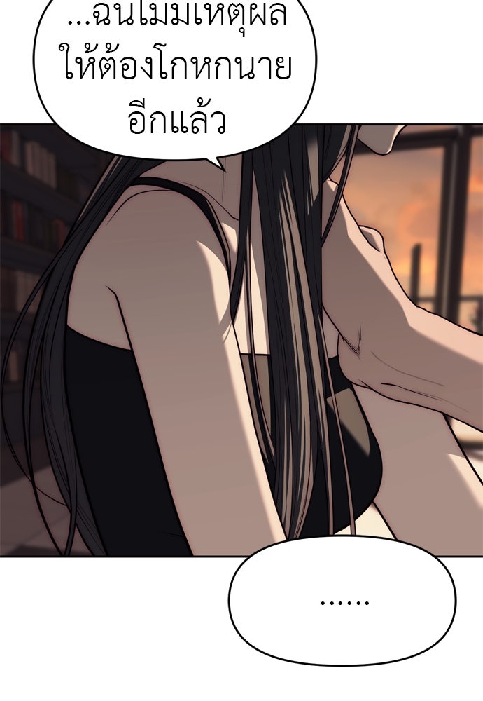 ปฏิบัติการลับบุกโรงเรียนไฮโซ - หน้า 30