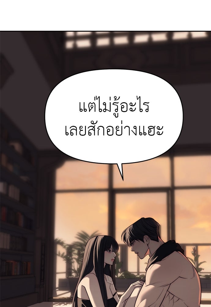 ปฏิบัติการลับบุกโรงเรียนไฮโซ - หน้า 33
