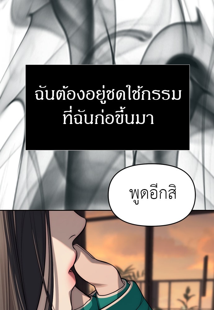 ปฏิบัติการลับบุกโรงเรียนไฮโซ - หน้า 46