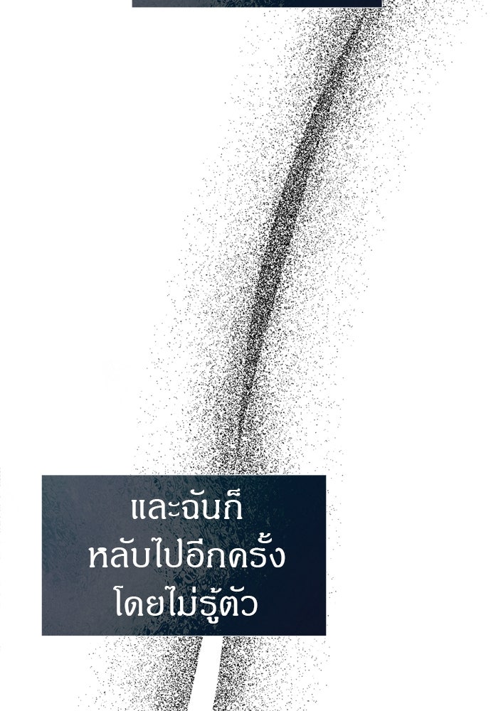ปฏิบัติการลับบุกโรงเรียนไฮโซ - หน้า 7