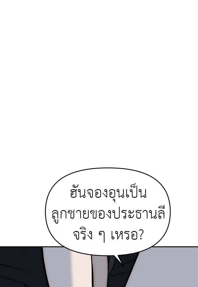ปฏิบัติการลับบุกโรงเรียนไฮโซ - หน้า 76