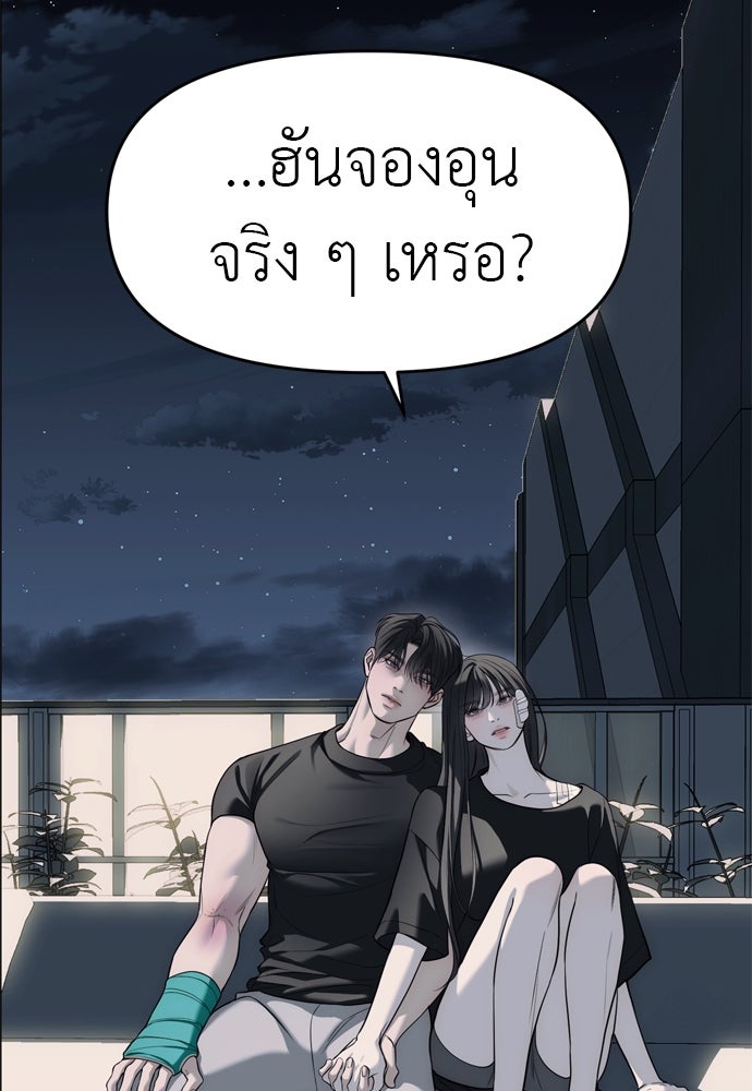 ปฏิบัติการลับบุกโรงเรียนไฮโซ - หน้า 81