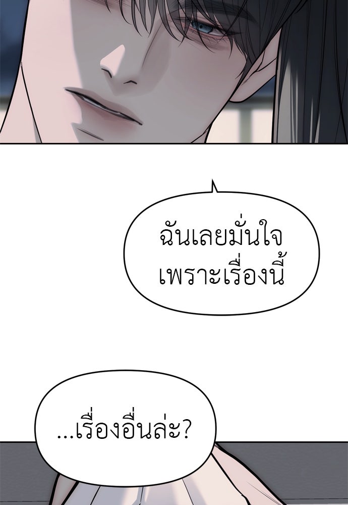 ปฏิบัติการลับบุกโรงเรียนไฮโซ - หน้า 84