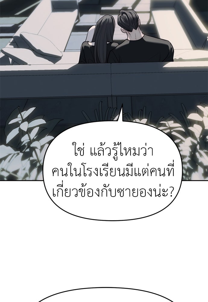 ปฏิบัติการลับบุกโรงเรียนไฮโซ - หน้า 88