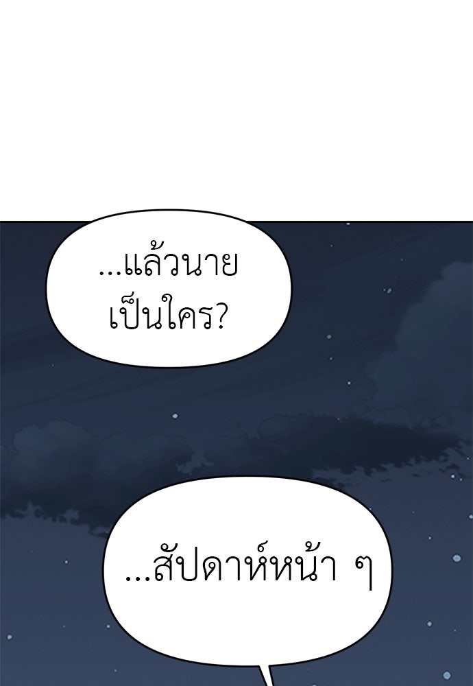 ปฏิบัติการลับบุกโรงเรียนไฮโซ - หน้า 91