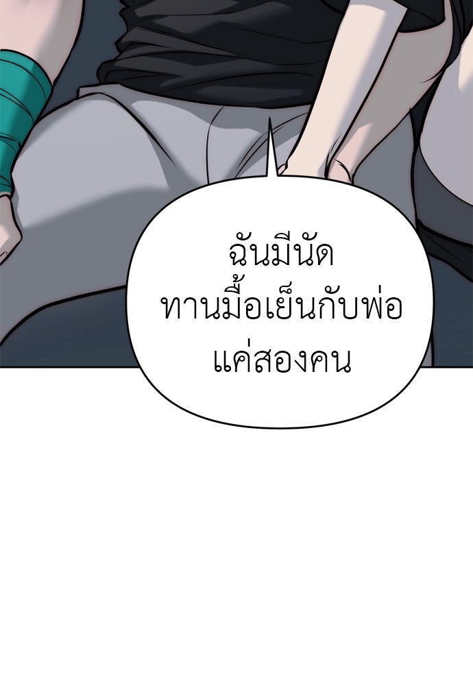 ปฏิบัติการลับบุกโรงเรียนไฮโซ - หน้า 93