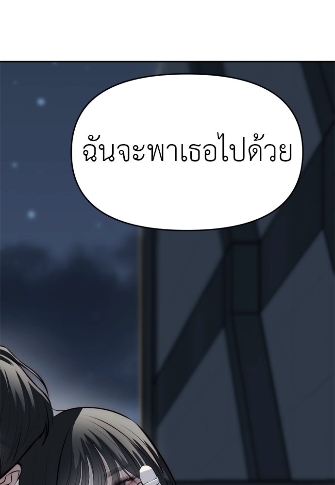ปฏิบัติการลับบุกโรงเรียนไฮโซ - หน้า 94