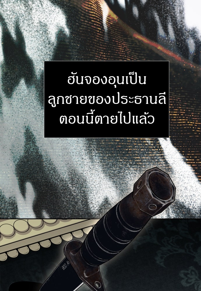 ปฏิบัติการลับบุกโรงเรียนไฮโซ - หน้า 99