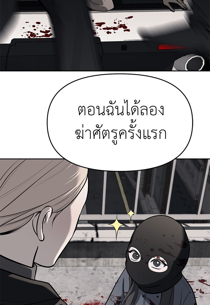 ปฏิบัติการลับบุกโรงเรียนไฮโซ - หน้า 100