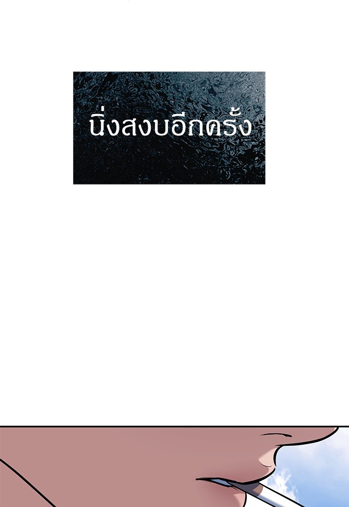 ปฏิบัติการลับบุกโรงเรียนไฮโซ - หน้า 110