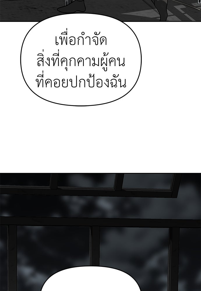 ปฏิบัติการลับบุกโรงเรียนไฮโซ - หน้า 115