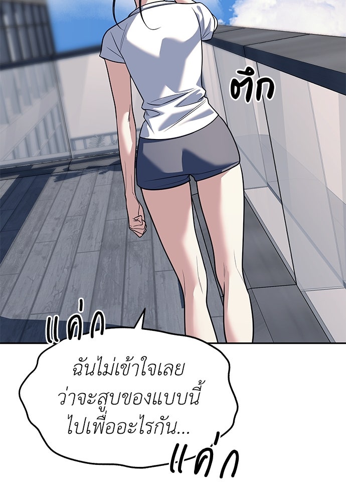 ปฏิบัติการลับบุกโรงเรียนไฮโซ - หน้า 124