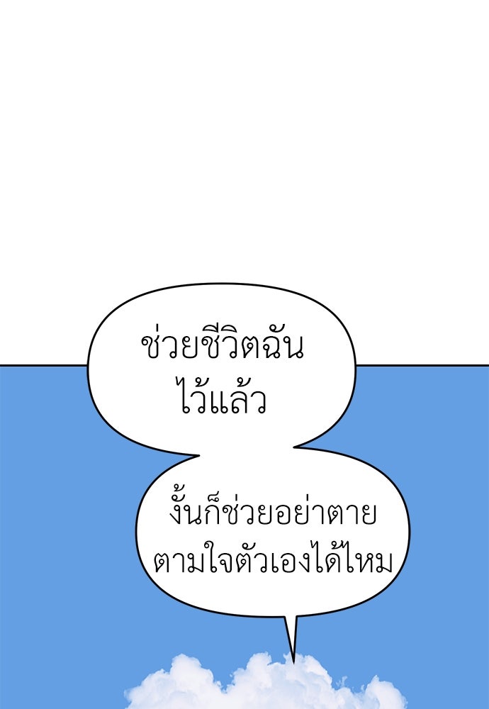 ปฏิบัติการลับบุกโรงเรียนไฮโซ - หน้า 141